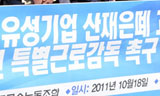유성기업 산재 은폐 의혹, 고발 당해