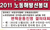 노동해방선봉대, 7일 제주해군기지 반대로 시동 걸어