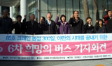 6차 희망의 버스, 26일 부산 한진중공업으로 출발