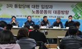 좌파, 3자 통합당 배타적 지지 강행하면 강력 저지