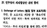 “미국, 서비스·투자위에 ISD 명기 요구도 거절했다”