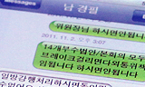 한나라 외통위 의원, 남경필에 강행처리 반대 문자 보내