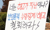 유성기업 노동자 가족, 회사와 면담 불발