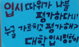 “우리는 불안하고 불행한 오늘을 거부한다”