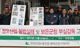 직장폐쇄 청오산업, 보은군청과 유착 의혹 확산