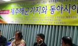 참여정부 인사의 제주해군기지 ‘유감’, 몰라서?