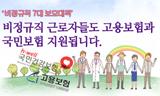 ‘비정규 종합대책’ 후속조치, 29일 국회 통과