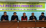자동차 완성4사 공투준비위 발족