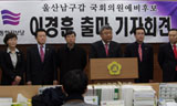 현대차지부 이경훈 전 지부장 울산 남구갑 출마 선언