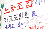 전교조 피해자 구제, 해결 안되고 계속 논란