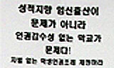 십대의 성(性)과 학교 교육