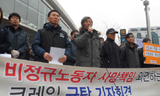 “허준영과 코레일이 비정규노동자 사망 책임져야”