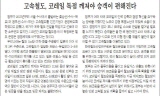 코레일 민영화 힘 실어주기 나선 조선일보