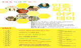 민중복지아카데미 \”99%의 대안찾기\” 열린다