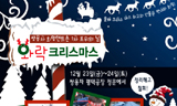 살인을 멈추는 쌍용차 희망텐트촌 ‘와락 크리마스’