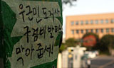 강정마을, 구럼비 발파 ‘불허’ 총력전