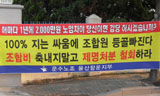 법원, 노조 대의원 무투표 선출도 적법?