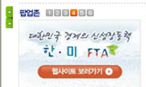 교육청 홈피에 한미FTA 홍보 배너 달라고?
