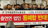 과학기술계 출연연 통폐합의 그늘