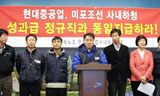 \”현대중 하청 성과금 정규직과 동일지급하라\”
