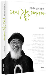 [새책] 나의 사랑, 나의 신부께