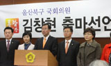 김창현, 울산북구 통합진보당 후보 출마 선언