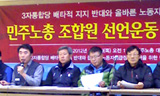 [사회진보연대의 주간지 사회화와 노동] 민주노총, 노동해방과 평등사회 건설을 위한 단결과 투쟁의 구심으로 거듭나야 한다!