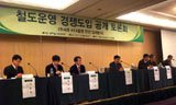 민영화의, 민영화를 위한 ‘국토해양부 토론회’