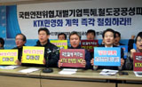 ‘KTX민영화 저지’ 범국민대책위 출범