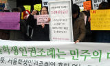 학생인권조례본부, “서울교육청 재의 요구 강력히 규탄”
