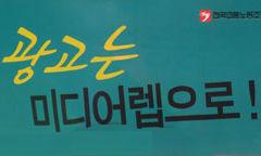 미디어렙법 통과, 한나라당과의 야합인가?