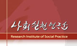 자본주의와 한국 정치사회에 관한 대중강좌 열린다