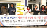 녹산공단 방사선 방출, 노동자 시민은 죽음으로 내몰려