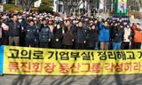 풍산마이크로텍지회 정리해고 맞서 석달째 투쟁