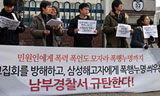 수원남부서, 삼성 해고자에 폭언 폭행 논란