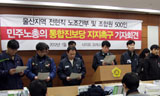 민주노총울산 통합진보당 지지 찬반 갈등