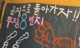 희망버스는 희망텐트로 이어진다