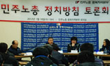 지역으로 확산되는 민주노총 배타적지지 논란