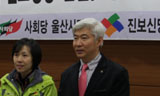 사회당.진보신당울산 총선 공동선본 구성
