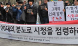 \”아프니까 점령이다, 시청을 점령하라\”
