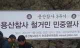 [끝나지 않은 용산참사] 끝나지 않은 용산의 외침, “여기 사람이 있다”