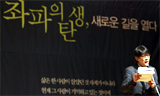 사회당, 진보좌파정당 건설 위해 소멸 택하다