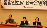 통합진보당, 시·도의원 사퇴 지역 보궐 불출마 결정