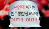야권연대 성토장 된 한미FTA 폐기 집회