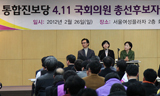 통합진보당, 무조건 완주…지역 야권연대 협상도 금지