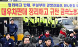 [희망뚜벅이] 정리해고에 맞서 싸우는 대우자동차판매 노동자