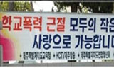 학교폭력 대책?…“교사·학부모에 책임전가, 처벌 위주”