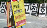 [희망뚜벅이] “노래방 도우미와 못논다”고 쫓겨난 코오롱 정리해고자