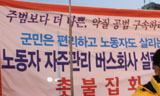 농어촌 버스회사 폐업…“대안은 노동자 자주관리”