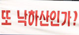 철도노조, \” \’낙하산 인사\’ 코레일 신임사장 반대\”